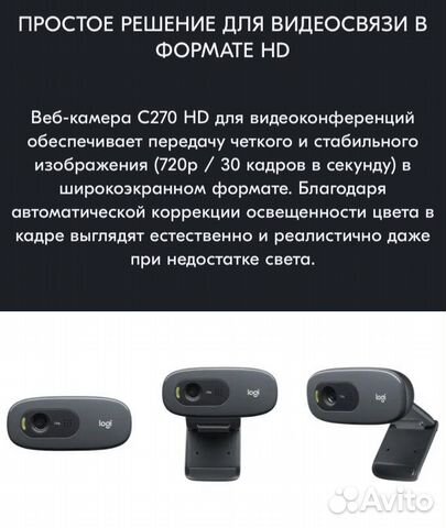 Веб камера Logitech c270