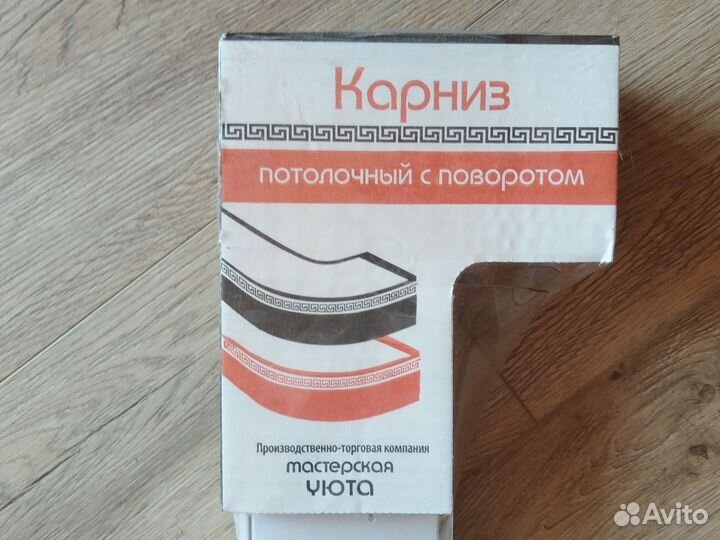 Карниз потолочный двухрядный 260 см