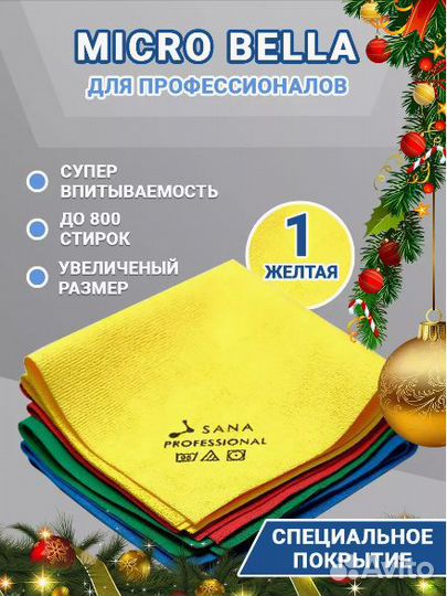 Салфетка микрофибра Micro Bella