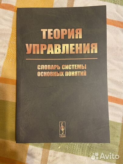 Теория управления. Словарь системы основных