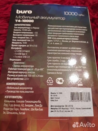 Пауэрбанк buro T4-10000