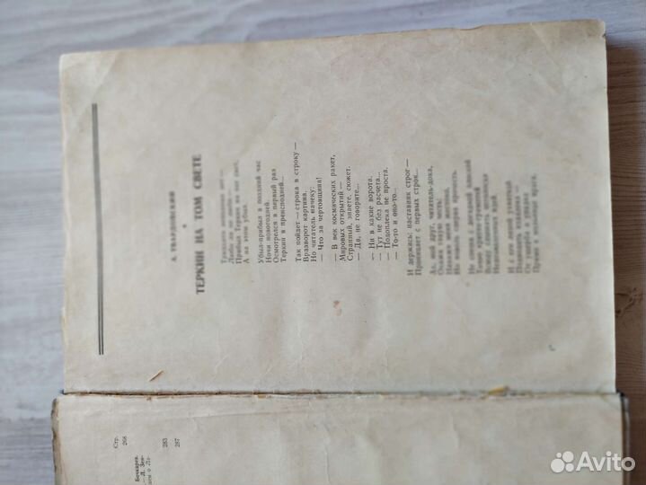 Журнал Новый мир 8 1963 г. Тёркин на том свете