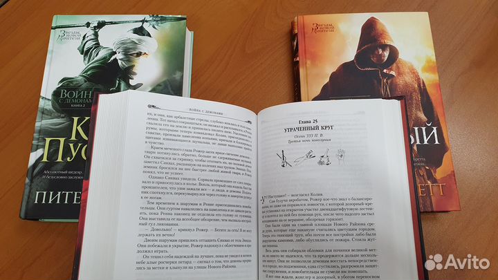 Питер Бретт Серия книг 