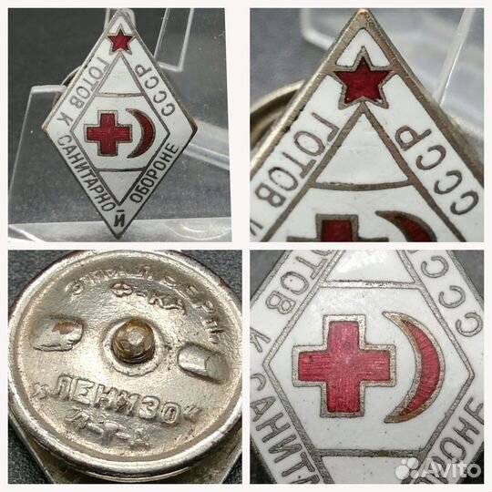 Знак - готов К санитарной обороне СССР