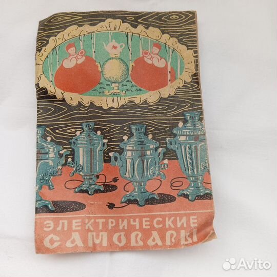 Самовар электрический СССР 3 литра