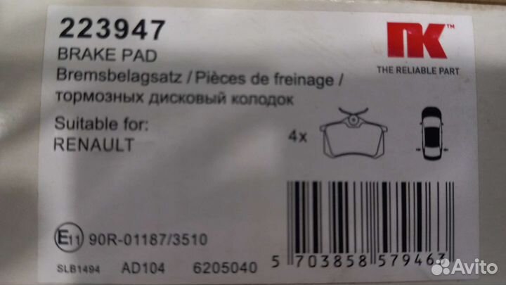Тормозные колодки