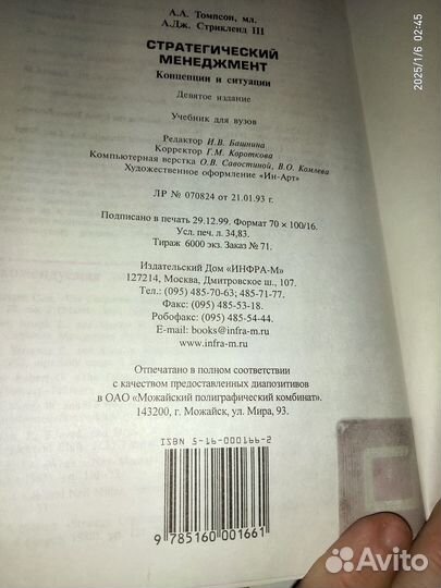 Стратегический Менеджмент. Томпсон А.А