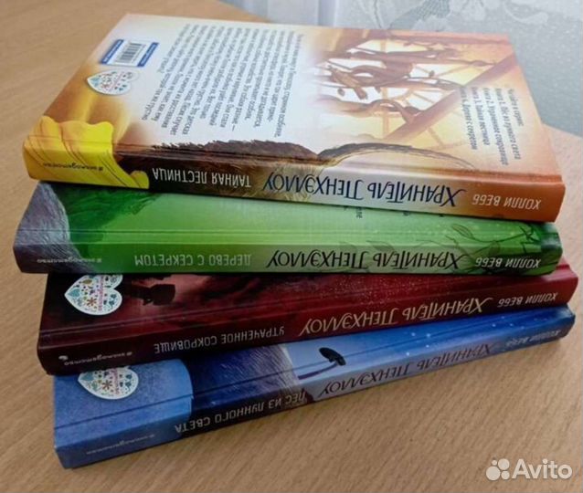 Хранитель Пенхэллоу Холли Вебб 4 книги