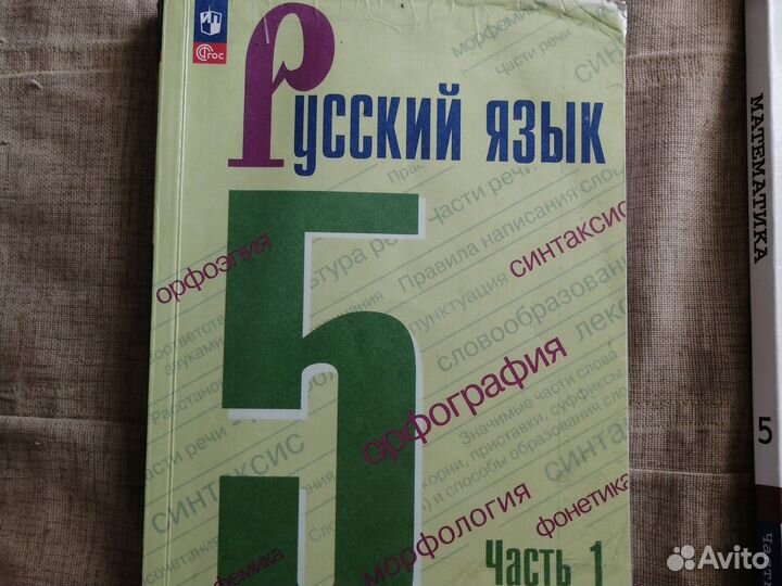 Учебники 5 класс