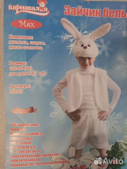 Костюм зайчика 116-122 р-р