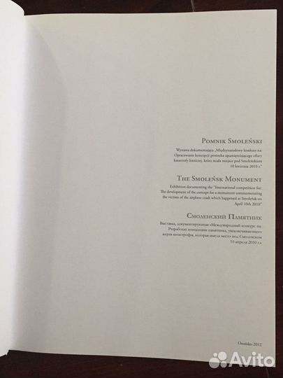 Смоленский памятник I альбом-выставка