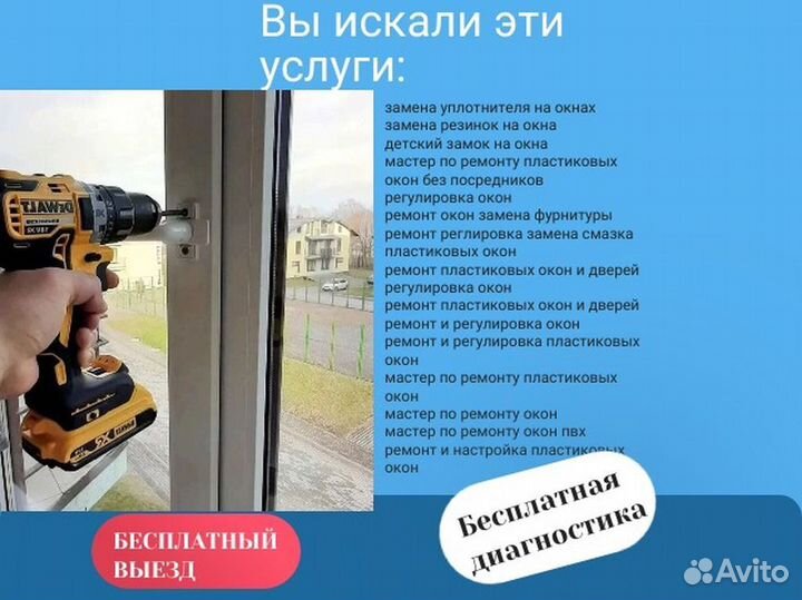 Ремонт окон утепление регулировка фурнитура