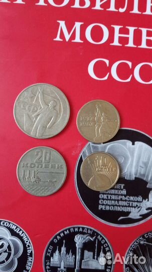 Набор монет юбилейных СССР