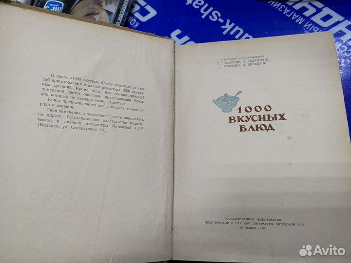 Поваренная книга 1000 вкусных блюд 1957г