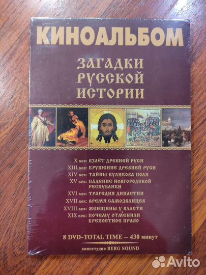 Киноальбом Загадки русской истории 8 шт DVD-диски