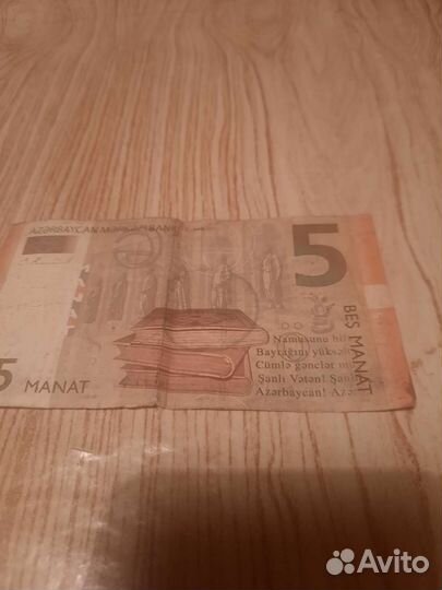 Деньги 5 манат Азербайджана