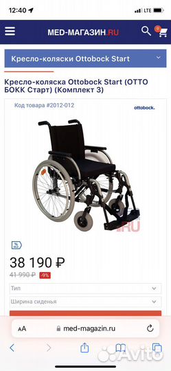 Кресло коляска для инвалидов