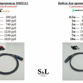 Кабель DMX512-3pin