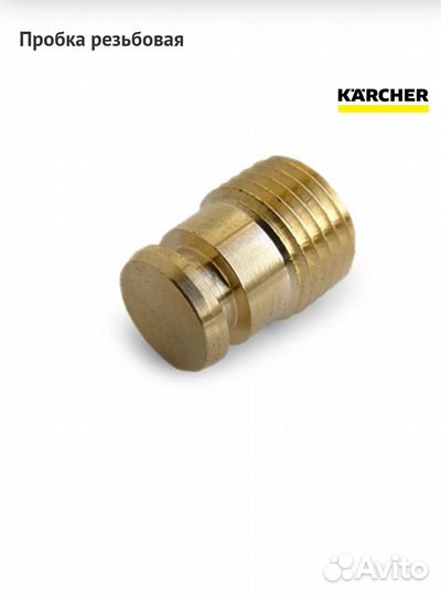 Karcher art. 5.411-161.0