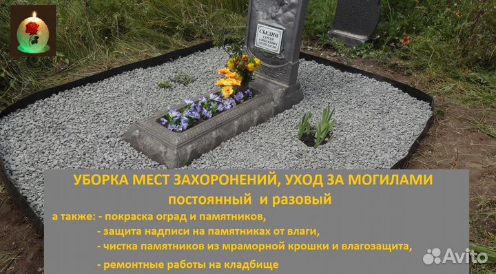 Уборка на кладбище