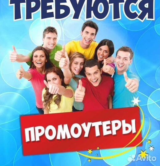 Промоутер /ежедневные выплаты