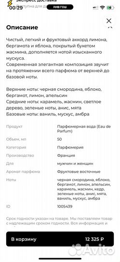 Нишевая парфюмерия Maison Maissa Symphonie 50 мл