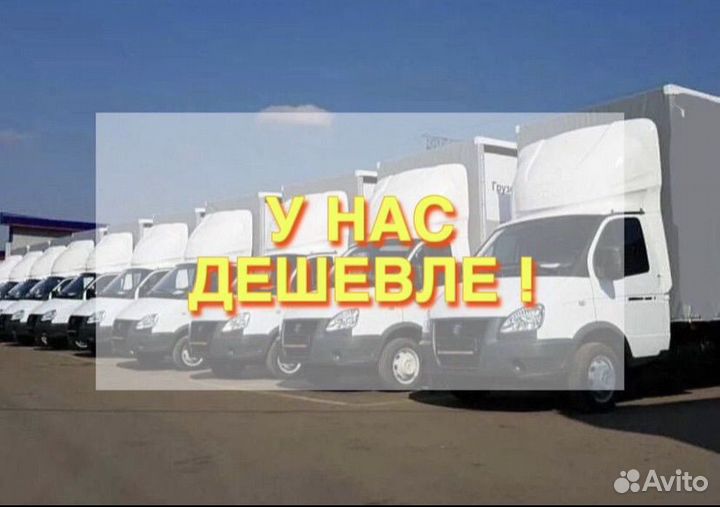 Переезды межгород/Грузоперевозки межгород