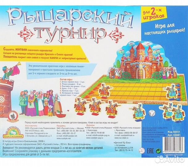 Рыцарский турнир. Настольная игра