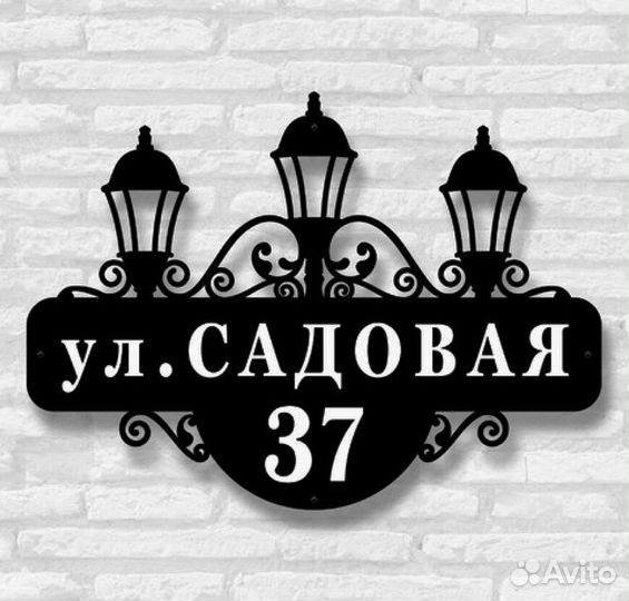 Адресная табличка