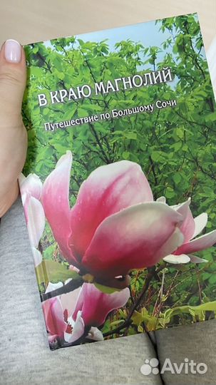 Книга Сочи