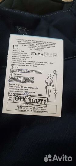 Брюки рабочие мужские зимние