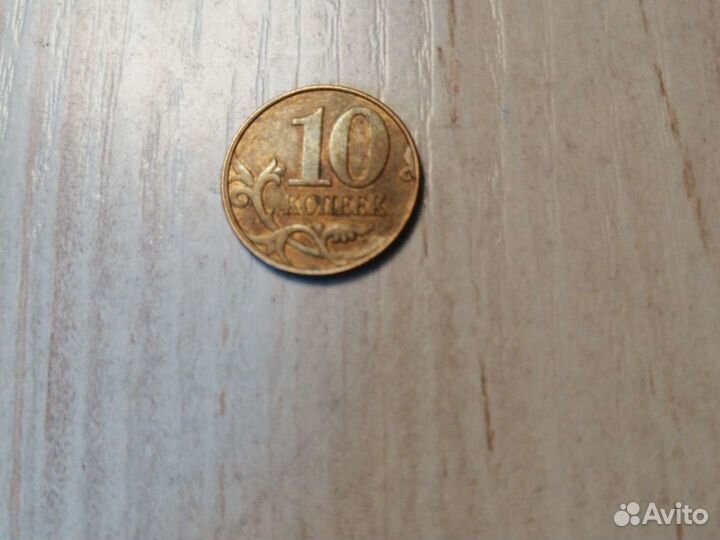 10 копеек 2013