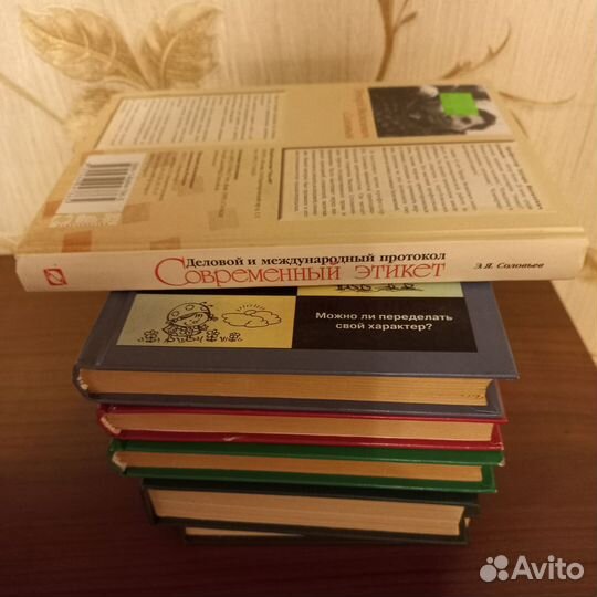 Современный этикет Соловьев Э.Я