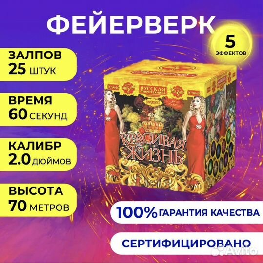 Крупнокалиберный фейерверк 2 дюйма-25 выстрелов