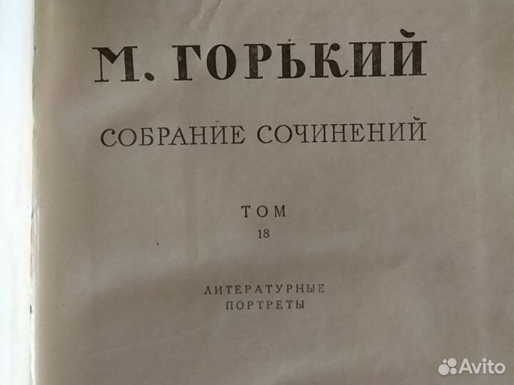 Сочинения М.Горького:7,8,10,11,12,13,14,17,18