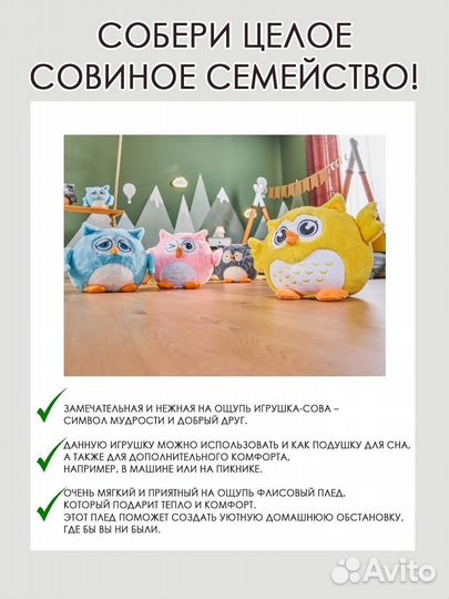 Плед-игрушка совушка 40см жёлтая