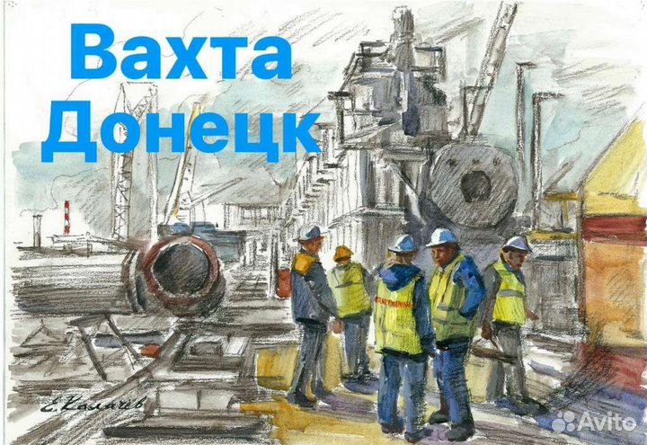 Разнорабочий на Донбасс