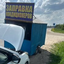 Заправка кондиционера, Воскресенск