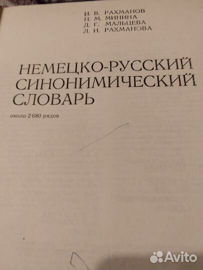 Большой немецко-русский синонимический словарь