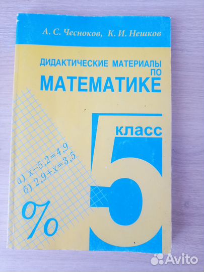 Дидактические материалы по математике 5 класс