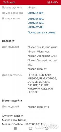 Замок багажника Ниссан