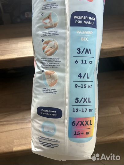 Подгузники трусики manu xxl