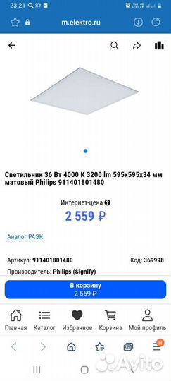 Светодиодный светильник philips