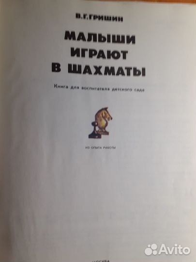 Книга новая Малыши играют в шахматы