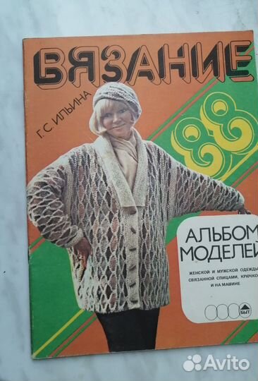 Журналы по шитью и вязанию