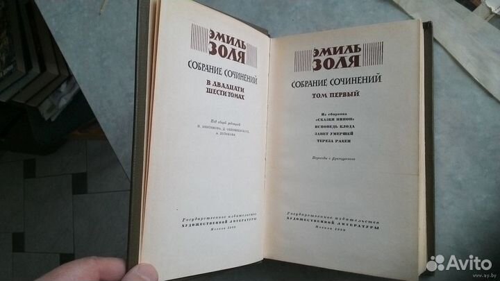 Эмиль Золя антикварное собрание сочинений