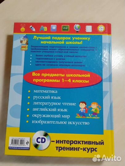 Энциклопедия младшего школьника. 1-4 класс