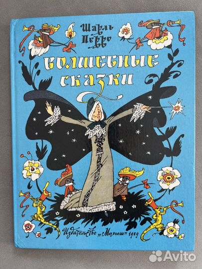 Сказки с иллюстрациями Э. Булатова и О. Васильева