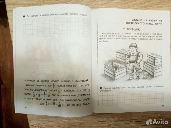 Олимпиадная математика, 5 класс