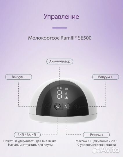 Молокоотсос электрический ramili